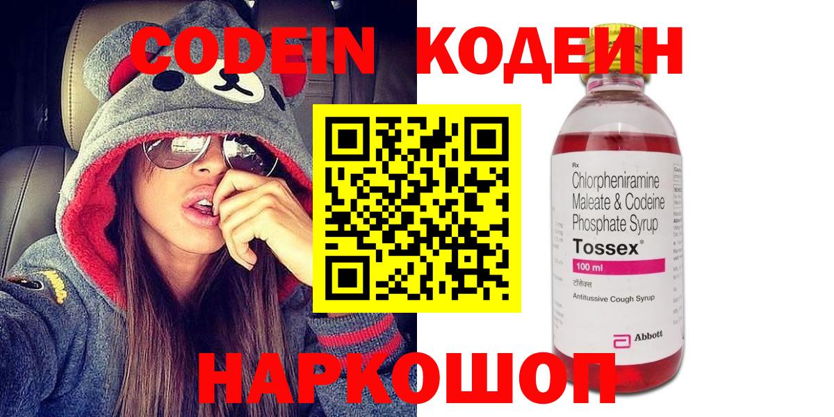 Codein Purple Drank  Вход с VPN  Codein Purple Drank  Озёры 