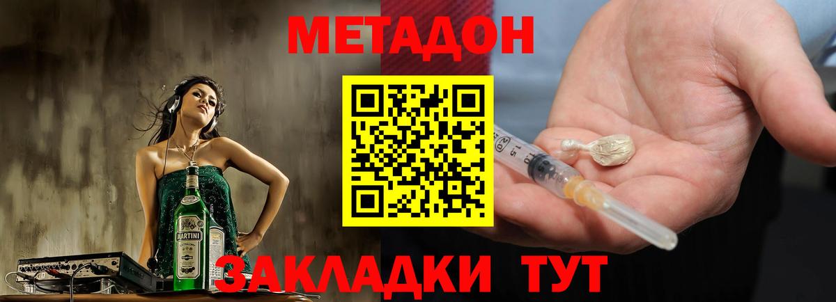 МЕТАДОН methadone Озёры
