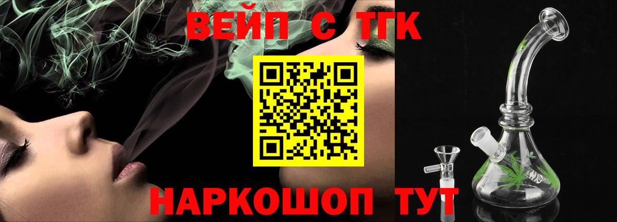 Озёры  ТГК вейп с тгк  Дистиллят ТГК вейп  Вход с VPN 